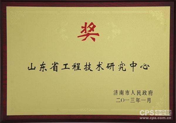 中維世紀組建山東省工程技術研究中心，深耕工程和技術研究領域